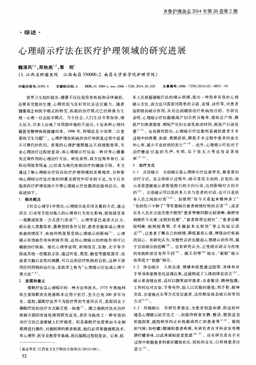 心理暗示疗法在医疗护理领域的研究进展
