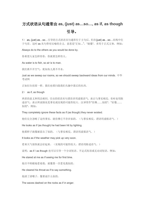 方式状语从句(6级语法)