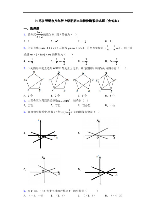 江苏省无锡市八年级上学期期末学情检测数学试题(含答案)