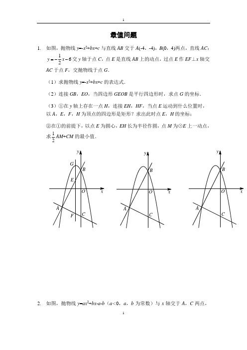 2018中考数学满分冲刺专题：最值问题(含答案)