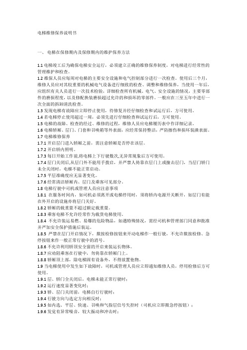 电梯维修保养说明书
