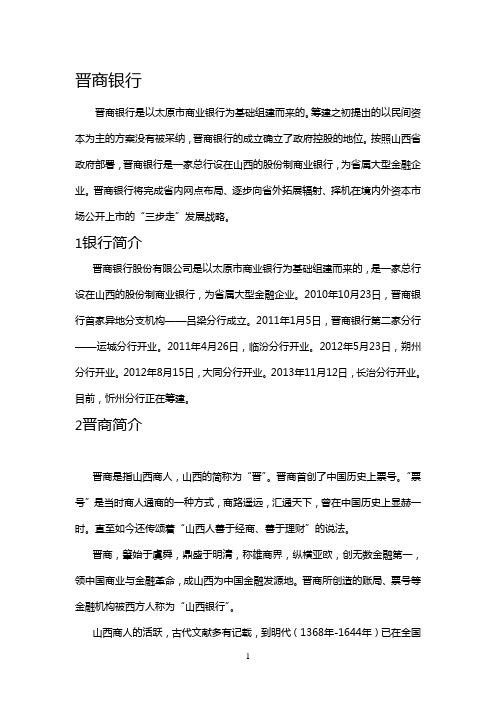 晋商银行简介