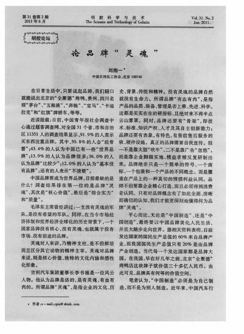 论品牌“灵魂”