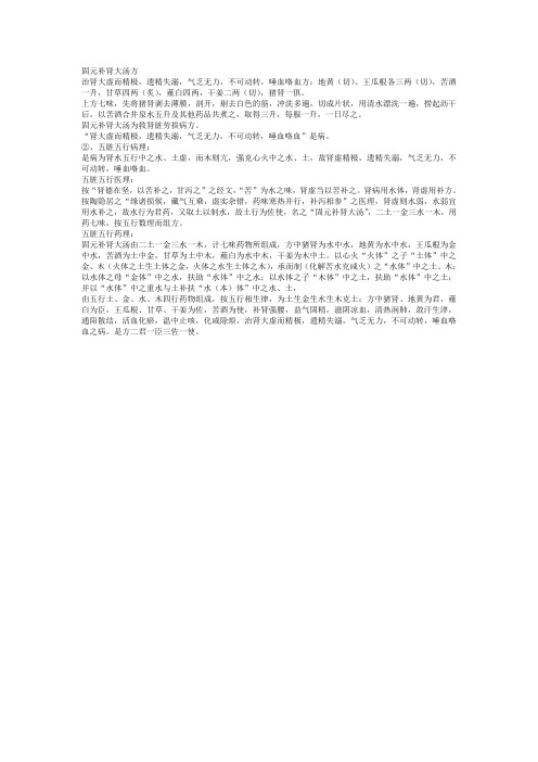 固元补肾大汤方