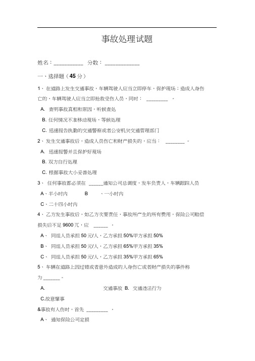 交通事故处理试题