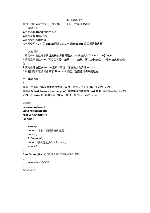 东北大学C++实验报告2