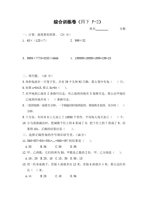 四年级下册数学试题-综合训练卷(2)(无答案)人教版