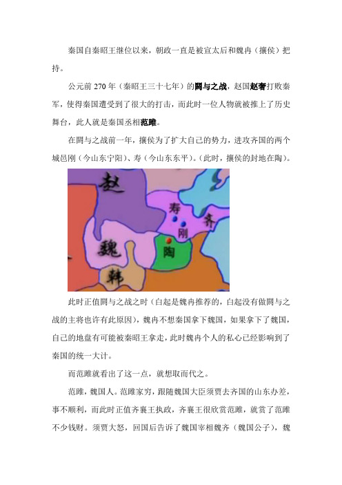 战国七雄之远交近攻