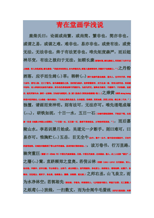 青在堂画学浅说