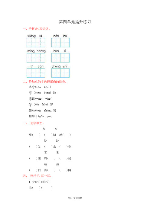 2017年人教版二年级语文上册第四单元测试卷及答案