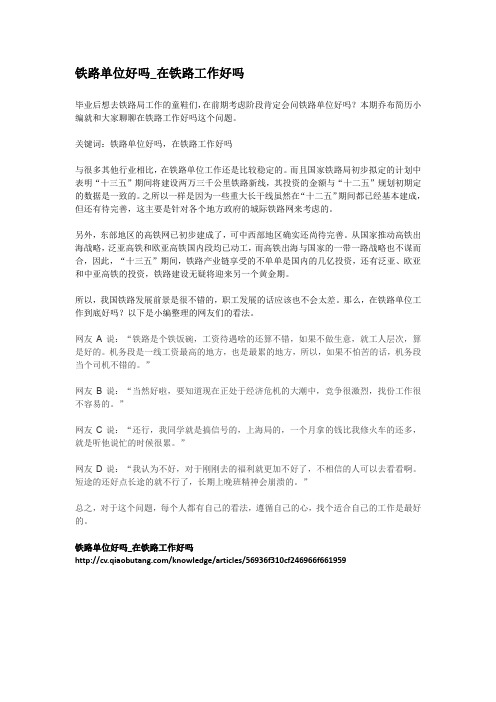 3-铁路单位好吗_在铁路工作好吗