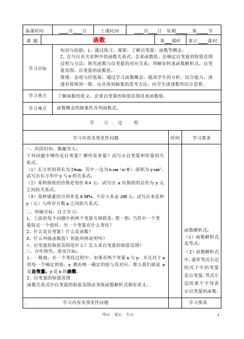 湖南省望城县金海双语实验学校八年级数学 《函数》导学案(无答案) 人教新课标版