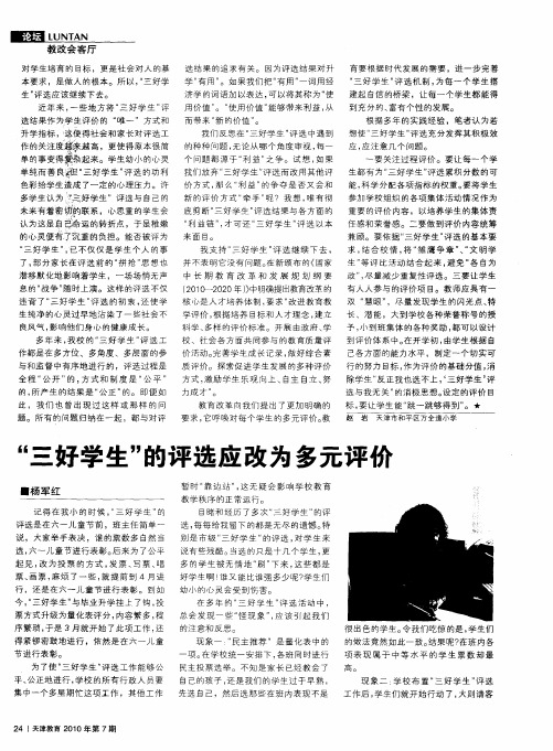“三好学生”的评选应改为多元评价