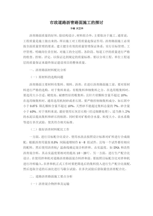 市政道路沥青路面施工的探讨