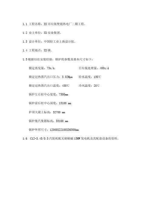 最新整理75吨垃圾焚烧锅炉安装施工组织设计.doc