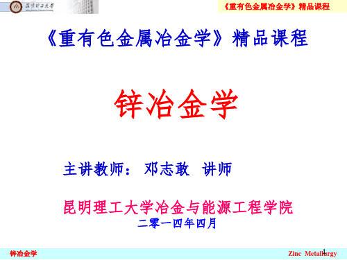 锌冶金思考题(2014)PPT课件