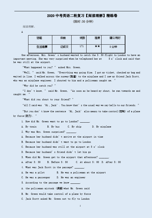 外研版2020中考英语二轮复习【阅读理解】精练卷附答案详析