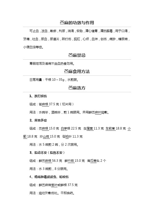 苎麻的功效与作用