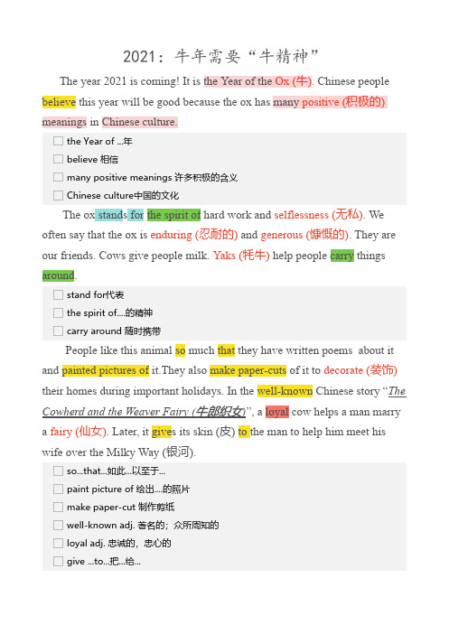 Day1每日英语阅读21世纪报七年级下册：牛精神