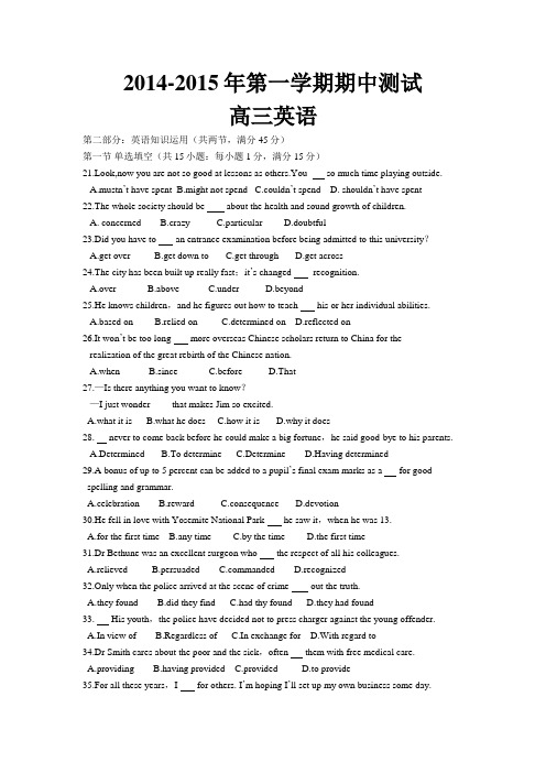 2014-2015年第一学期期中测试高三英语