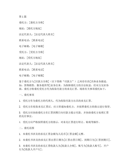 委托代收承兑的委托书(3篇)