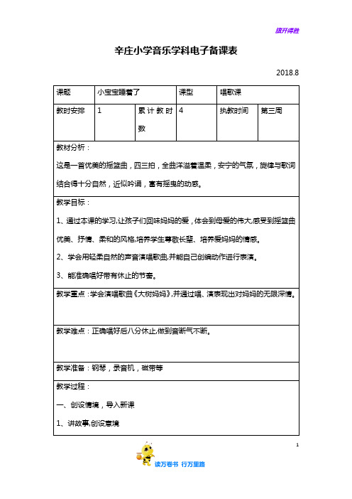 小宝宝睡着了——2020秋学期小学音乐二年级上册精品教案