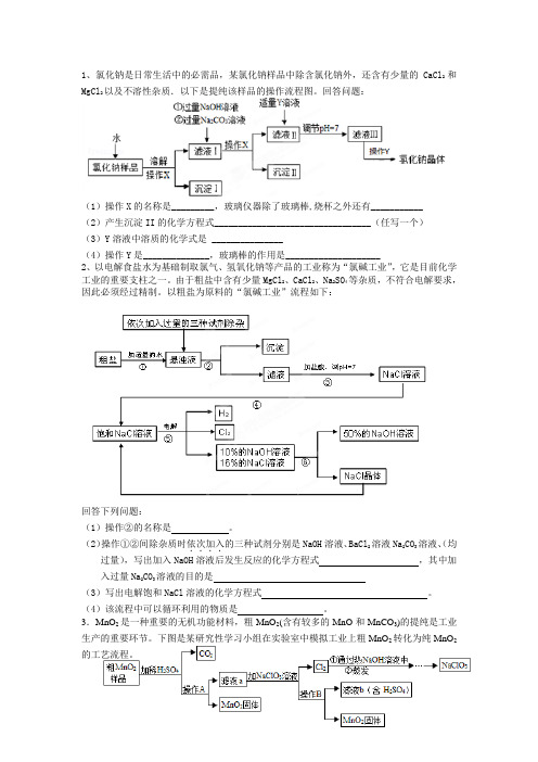 中考化学专题复习工业流程图