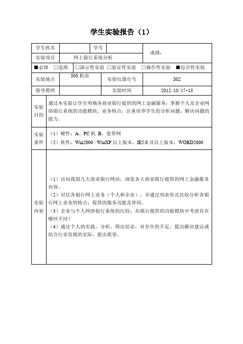 网上银行系统分析
