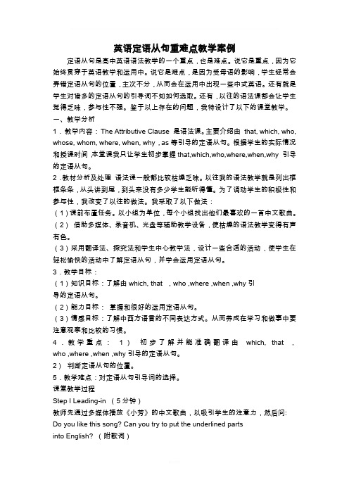 定语从句重难点教学案例