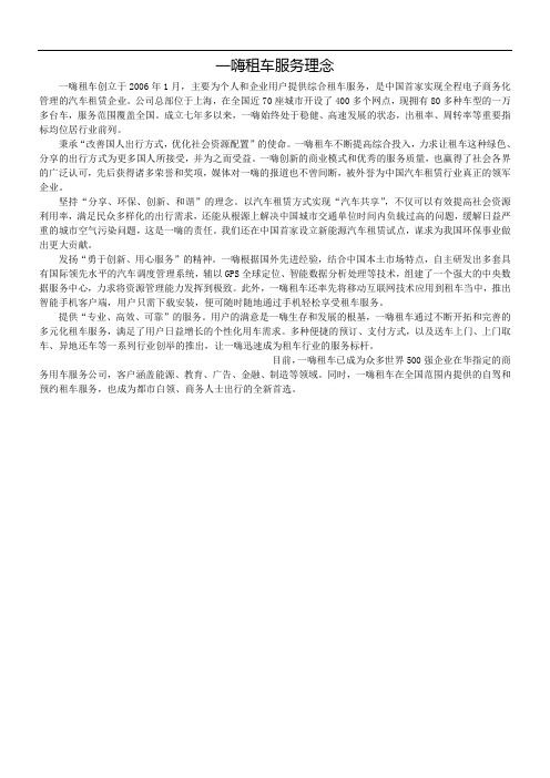 一嗨租车服务理念