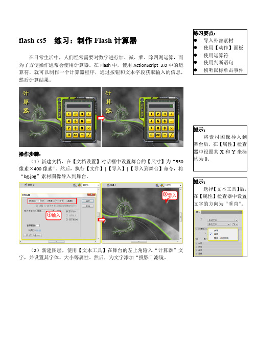 flash cs5  练习：制作Flash计算器
