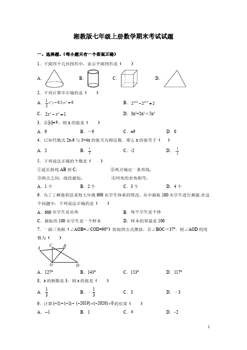 湘教版七年级上册数学期末考试试卷附答案