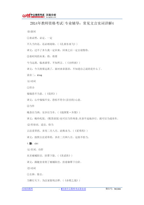 2014年教师资格考试专业辅导：常见文言实词详解4