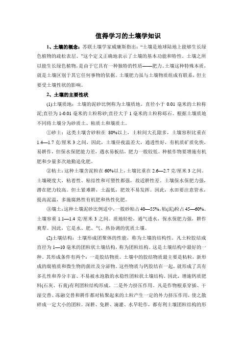 值得珍藏的土壤学知识