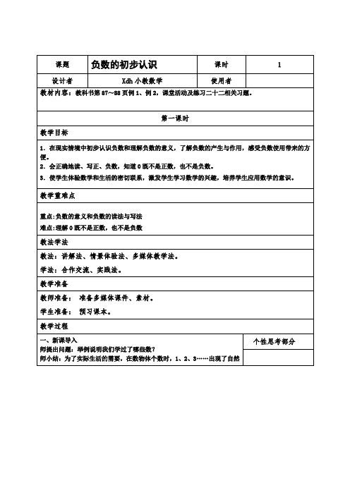 负数的初步认识  重庆市赛课一等奖 附课件