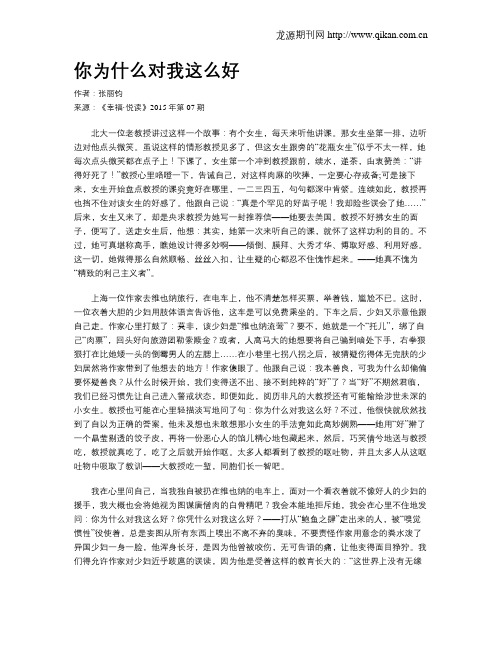 你为什么对我这么好