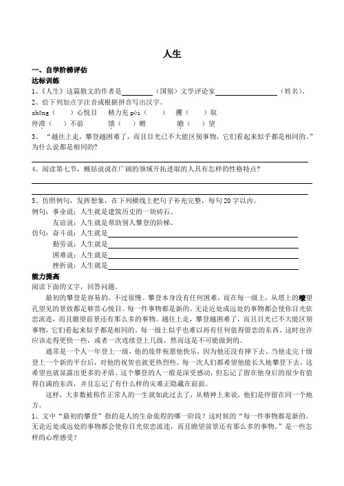 九年级语文人生 同步练习新人教版
