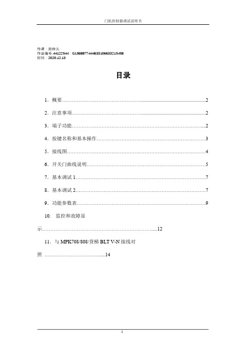 2020年松下AAD0302门机调试说明书