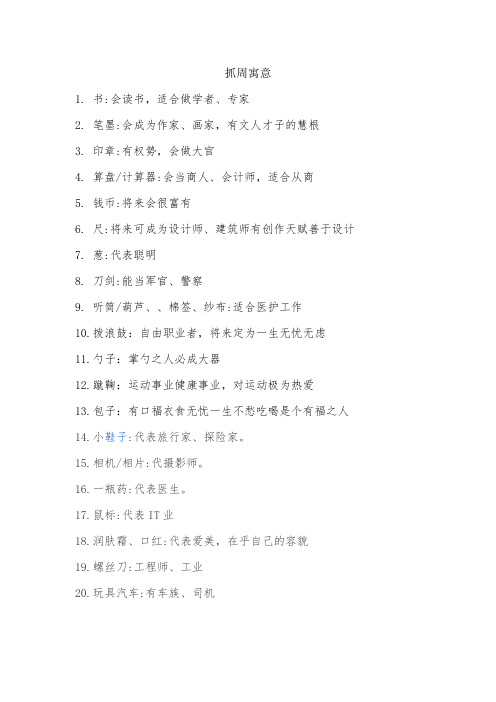 宝宝抓周寓意