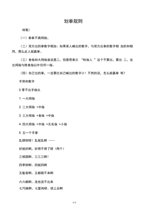 划拳规则