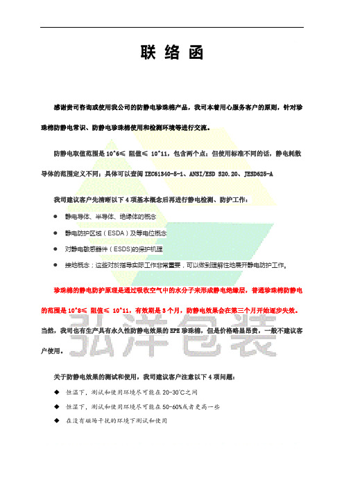 关于防静电珍珠棉的使用说明