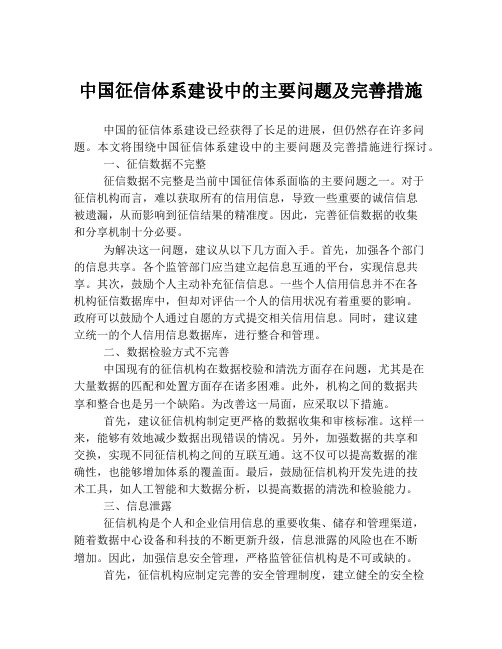 中国征信体系建设中的主要问题及完善措施