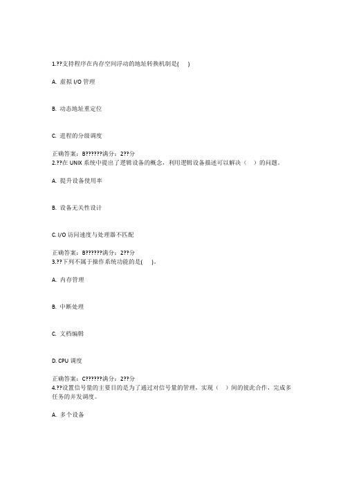 南开17秋学期《操作系统原理》在线作业