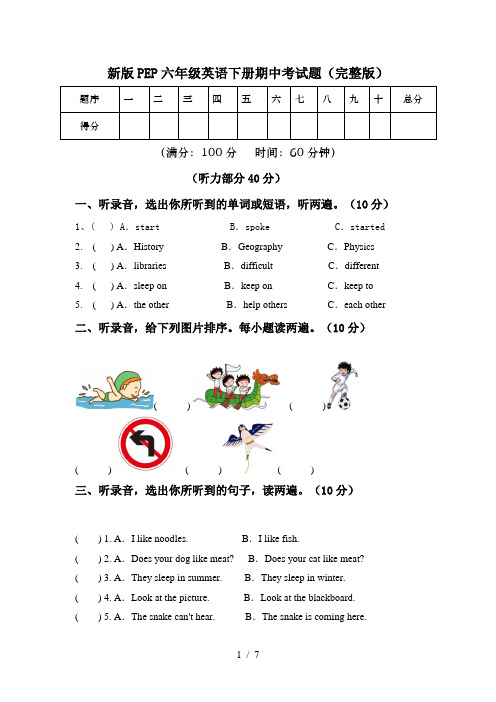 新版PEP六年级英语下册期中考试题(完整版)