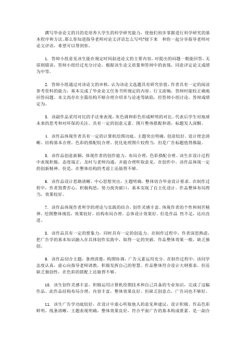 指导老师对论文评语【精选】