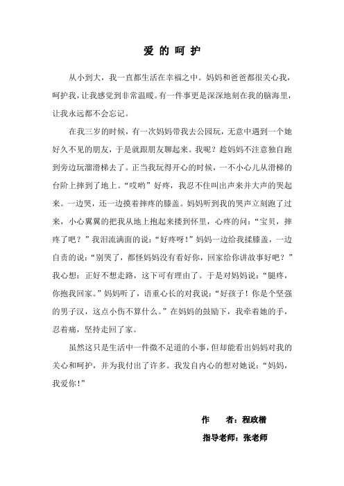 爱的呵护