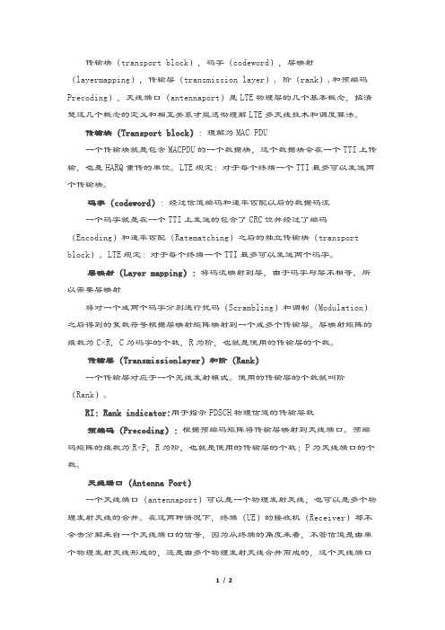 (完整版)码字,层映射,秩,预编码