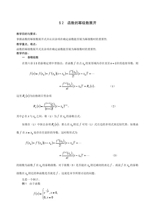 函数的幂级数展开