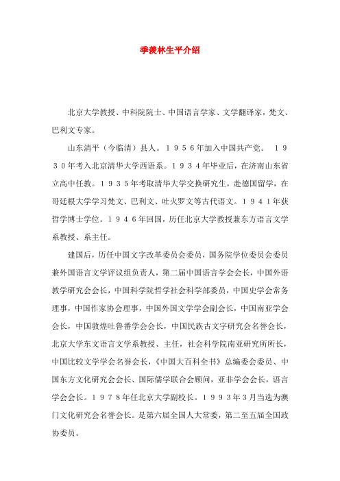 季羡林生平介绍
