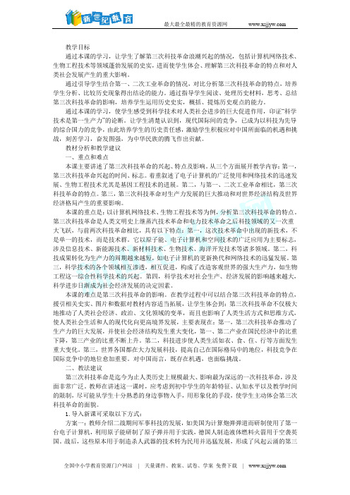 第17课 第三次科技革命(课件+教案)-1.doc